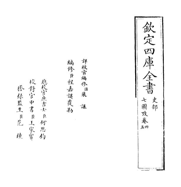 01490_七国考卷四_卷五