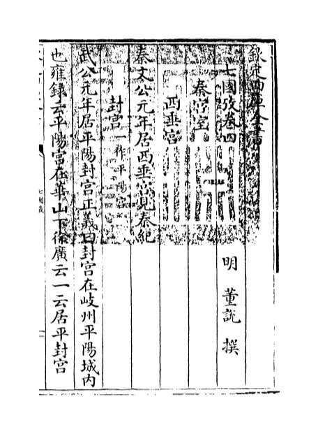 01490_七国考卷四_卷五