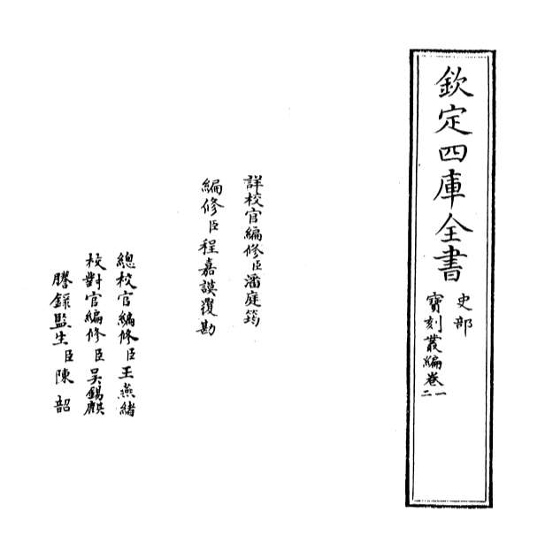 01511_宝刻丛编卷一_卷二
