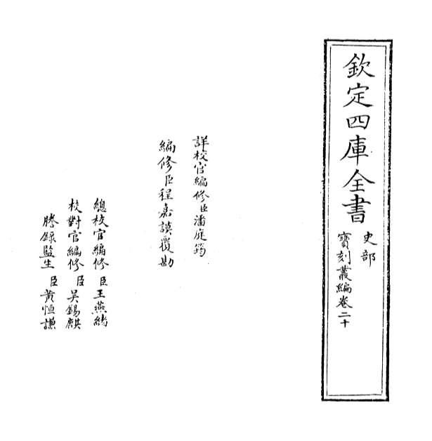 01519_宝刻丛编卷二十