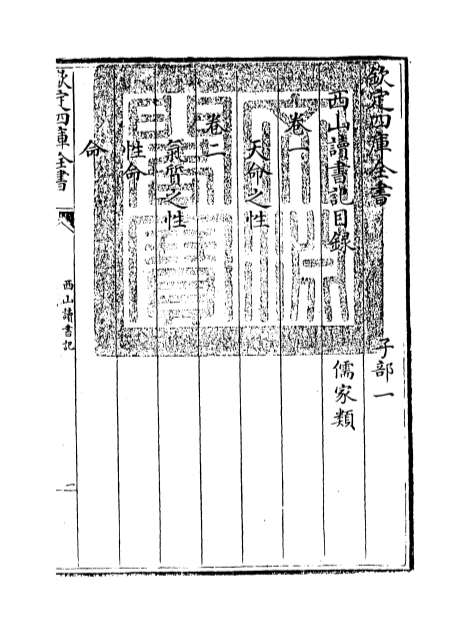 01558_西山读书记卷一