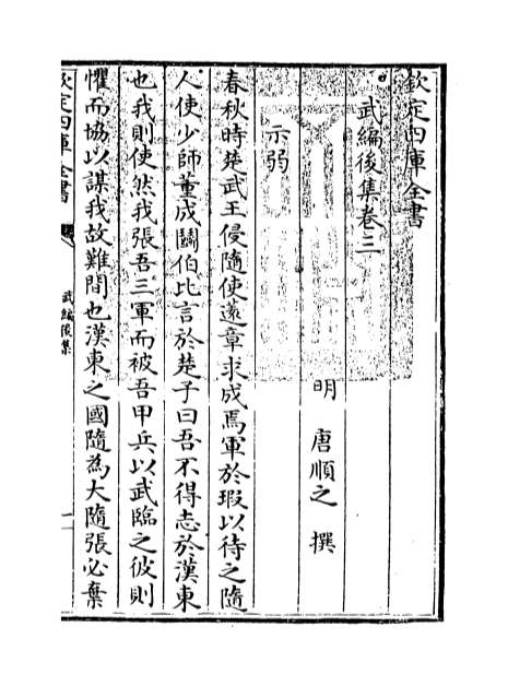 01601_武编后集卷三