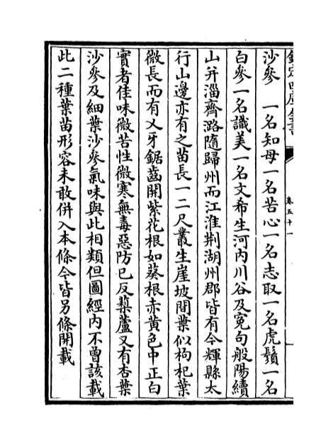 01650_农政全书卷五十一_卷五十二