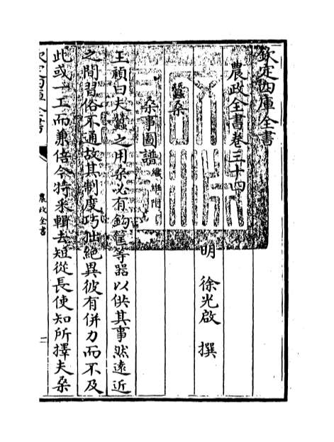 01674_农政全书卷三十四