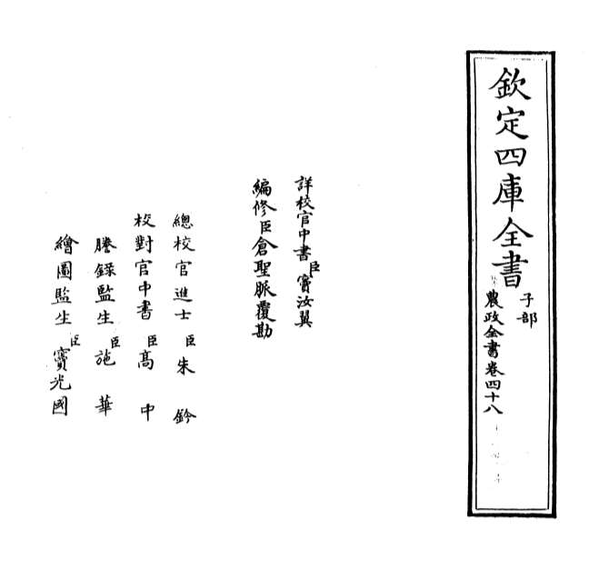 01675_农政全书卷四十八_卷五十