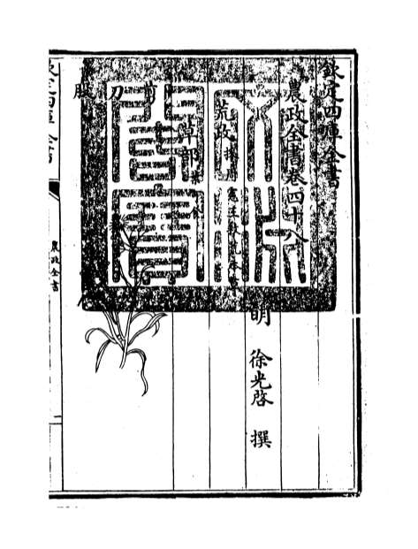 01675_农政全书卷四十八_卷五十