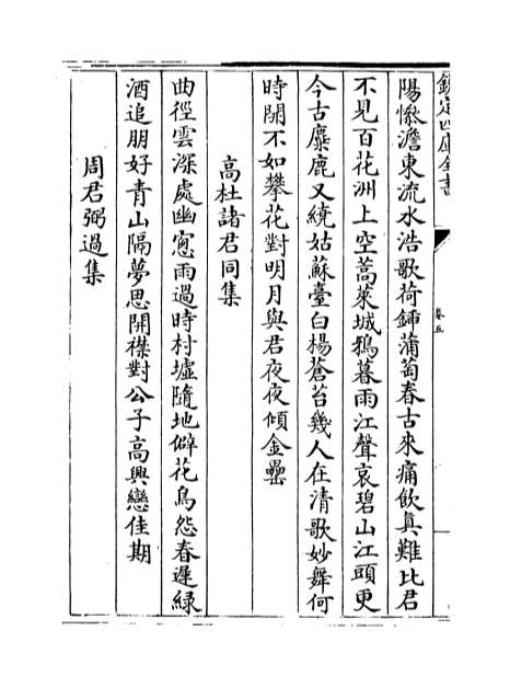 01686_皇甫少玄集卷五_卷九