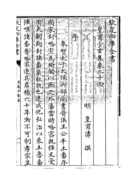 01689_皇甫少玄集卷二十四_卷二十六