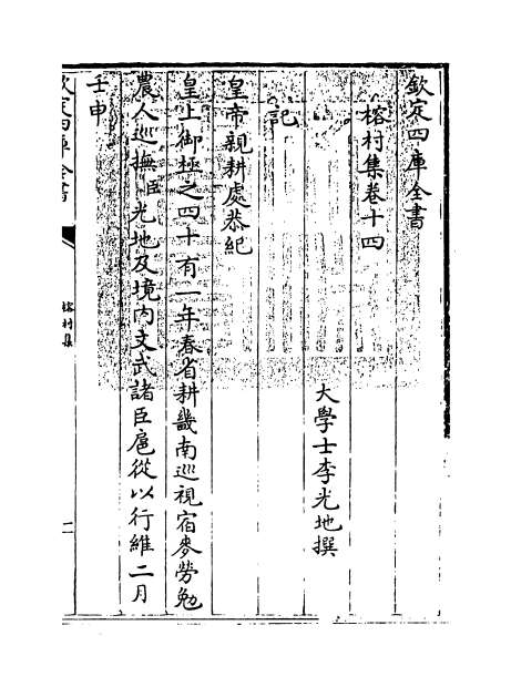 01717_榕村集卷十四_卷十五