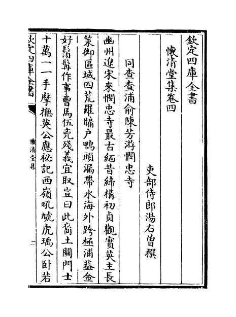 01741_怀清堂集卷四_卷六