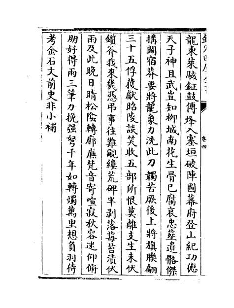 01741_怀清堂集卷四_卷六