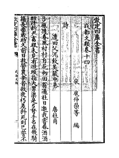 01752_成都文类卷十四_卷十七