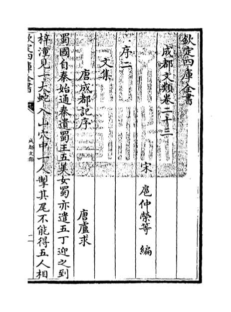 01766_成都文类卷二十三_卷二十六