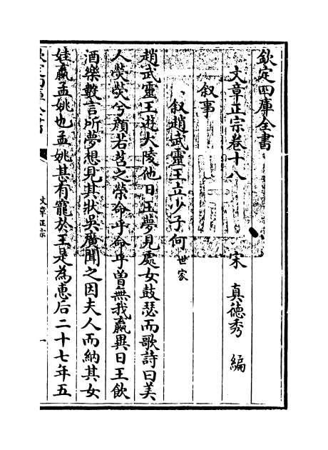 01794_文章正宗卷十八