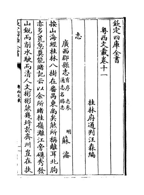 01798_粤西文载卷十一_卷十二