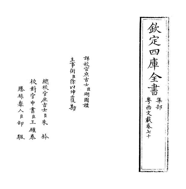 01874_粤西文载卷七十