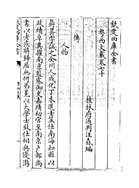 01874_粤西文载卷七十