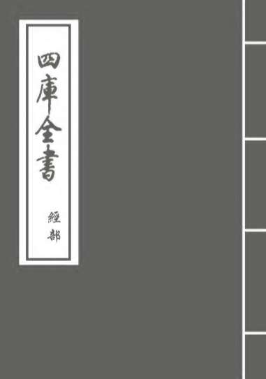 01922_朱子五经语类卷六十七_卷七十三