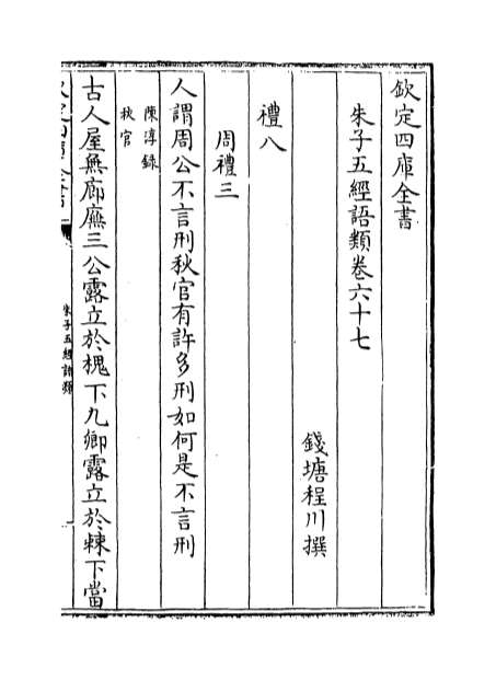 01922_朱子五经语类卷六十七_卷七十三
