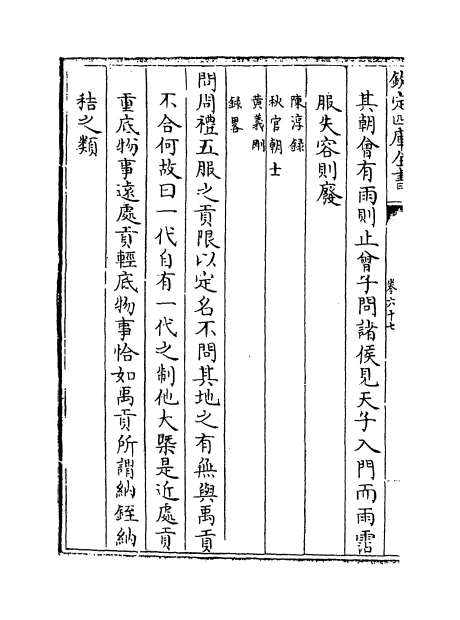 01922_朱子五经语类卷六十七_卷七十三