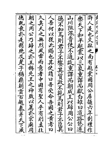 01974_粤西文载卷十七_卷十八