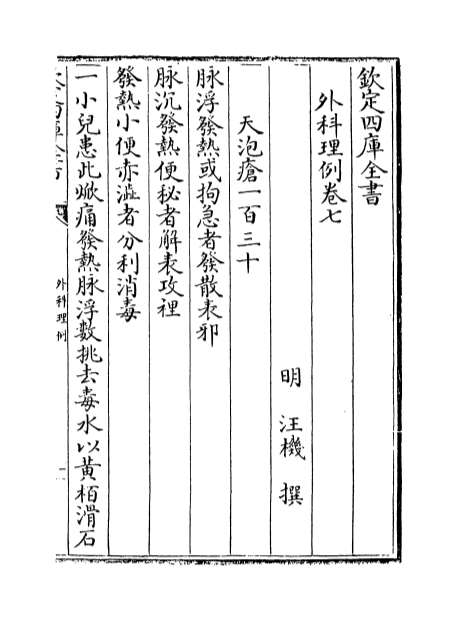 01987_外科理例卷七