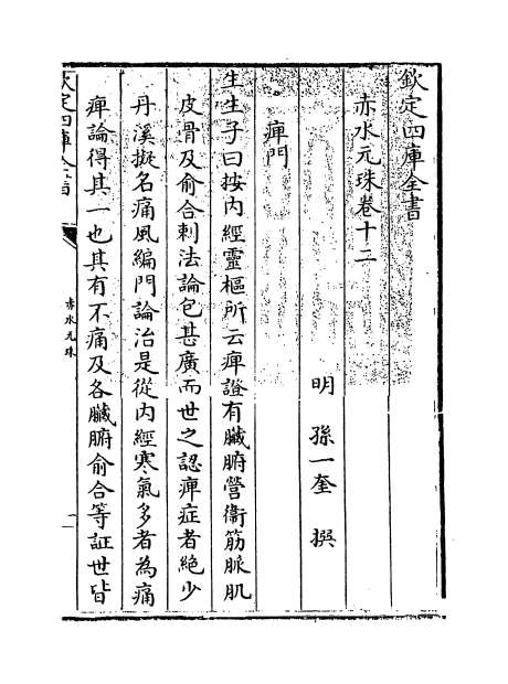 02010_赤水元珠卷十二