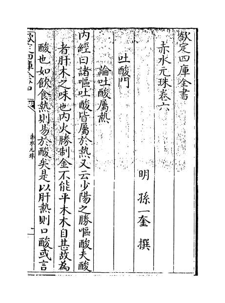 02013_赤水元珠卷六