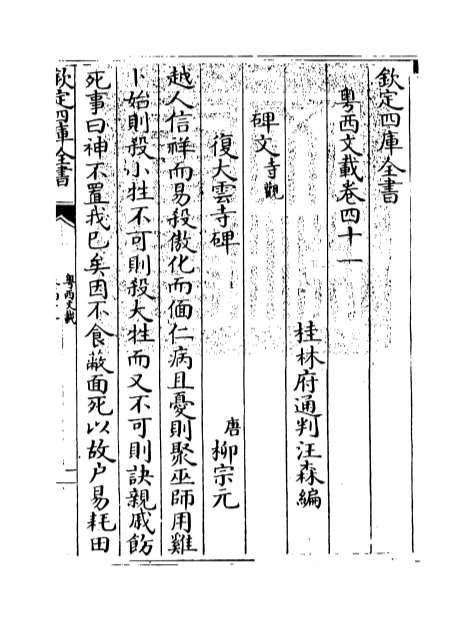 02030_粤西文载卷四十一_卷四十二
