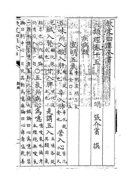 02057_类经卷十五