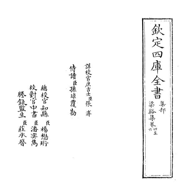 02141_梁溪集卷四_卷七