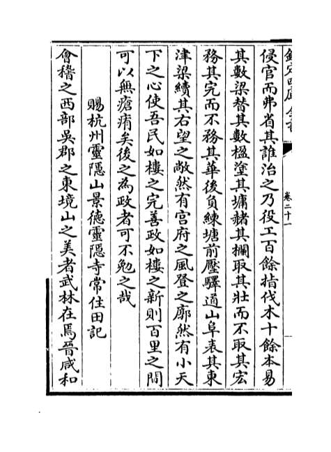 02186_文庄集卷二十一_卷二十五