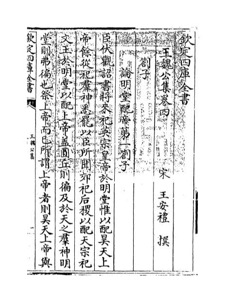 02194_王魏公集卷五_卷七