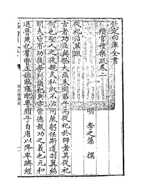 02257_判官礼乐疏卷二