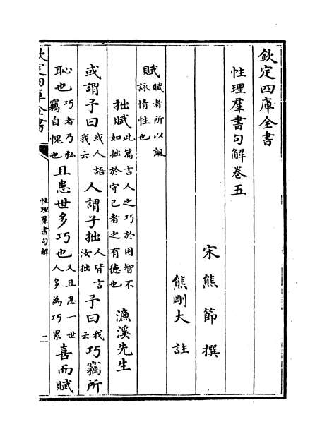 02332_性理群书句解卷五_卷七