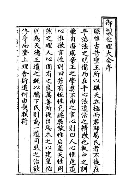 02339_性理大全书卷一
