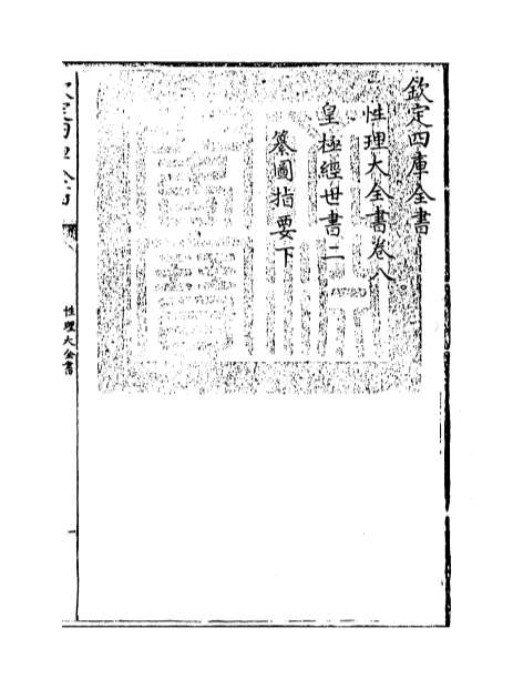 02357_性理大全书卷八