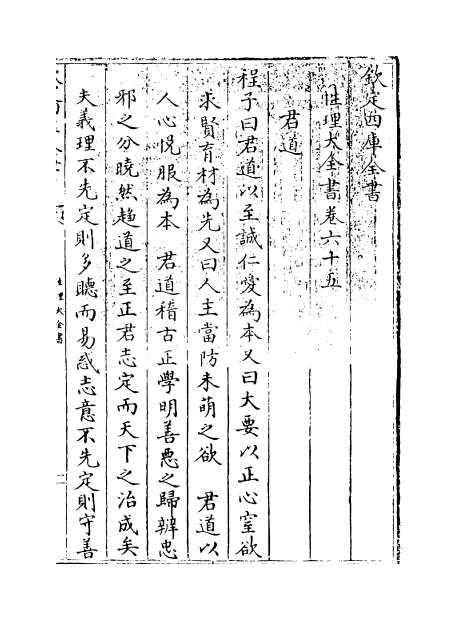 02360_性理大全书卷六十五_卷六十六