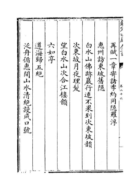 02364_梁溪集卷二十六_卷三十