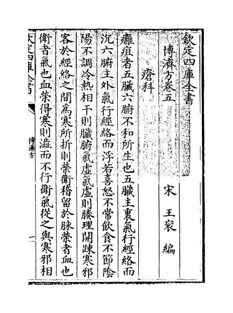 02400_博济方卷五