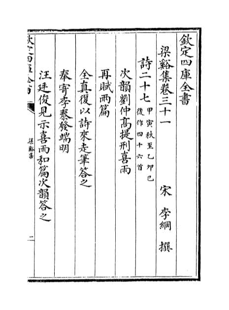 02408_梁溪集卷三十一_卷三十六