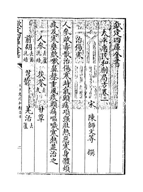 02421_太平惠民和剂局方卷二_卷三