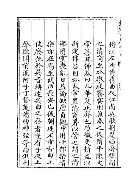 02459_古乐府卷六_卷八