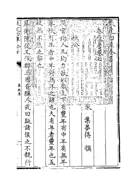 02547_春秋考卷七_卷八