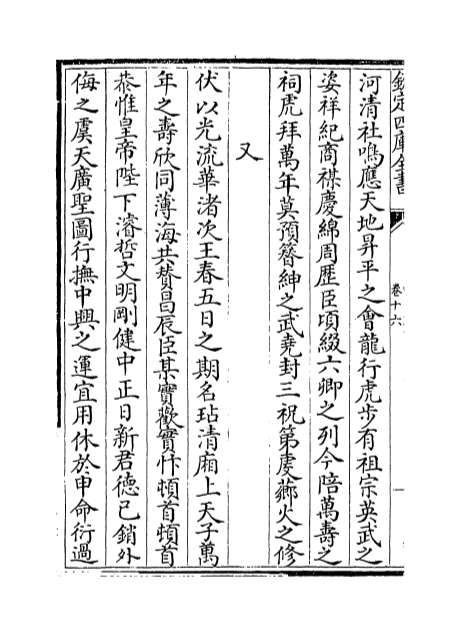 02586_西山文集卷十六_卷十八
