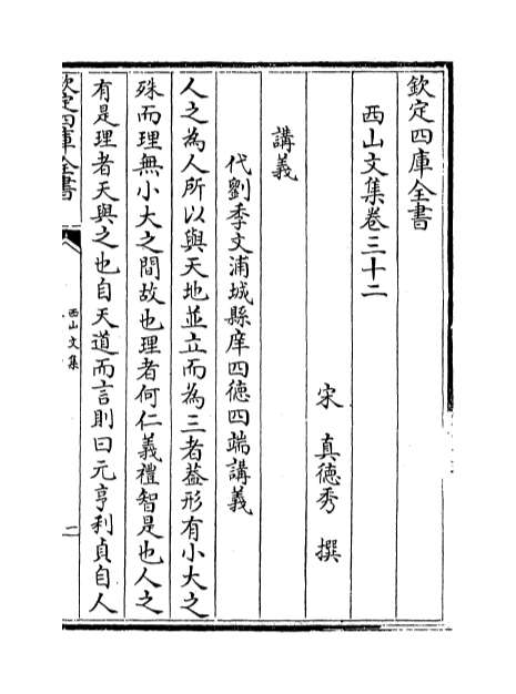02597_西山文集卷三十二_卷三十三