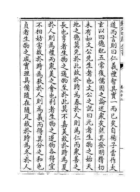 02597_西山文集卷三十二_卷三十三