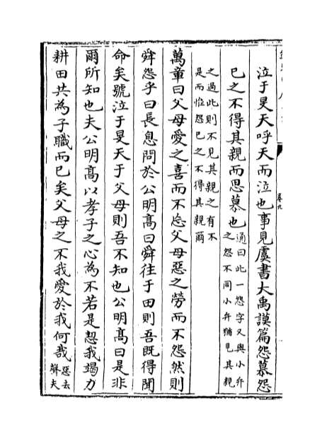 02604_四书通孟子卷九_卷十一