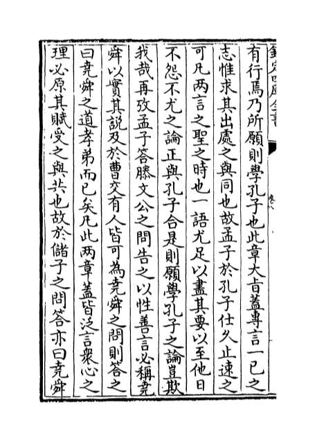 G002614_四书疑节卷八_卷十.pdf