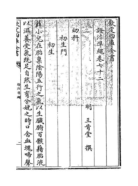 02744_证治准绳卷七十二_卷七十三